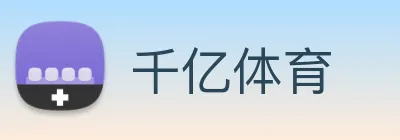 千亿体育 logo